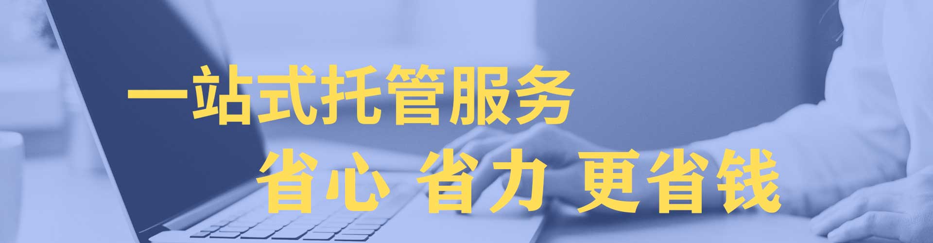 平利信息流托管